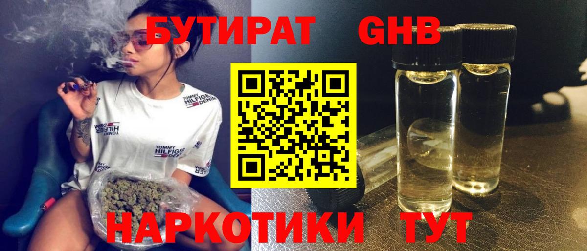 Бутират жидкий экстази Верхняя Пышма