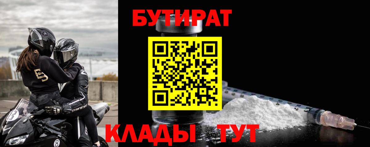 Верхняя Пышма  БУТИРАТ бутандиол  Вход с VPN 