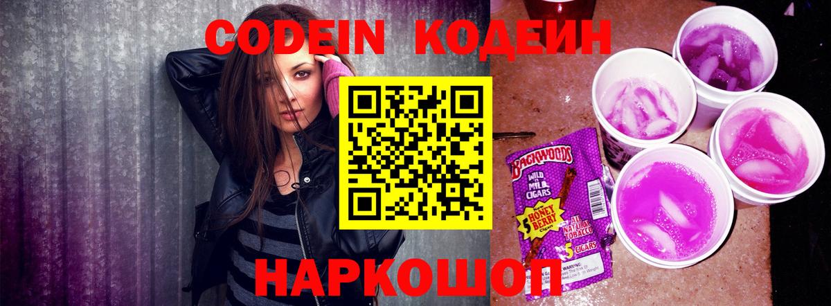 Кодеин напиток Lean (лин) Верхняя Пышма